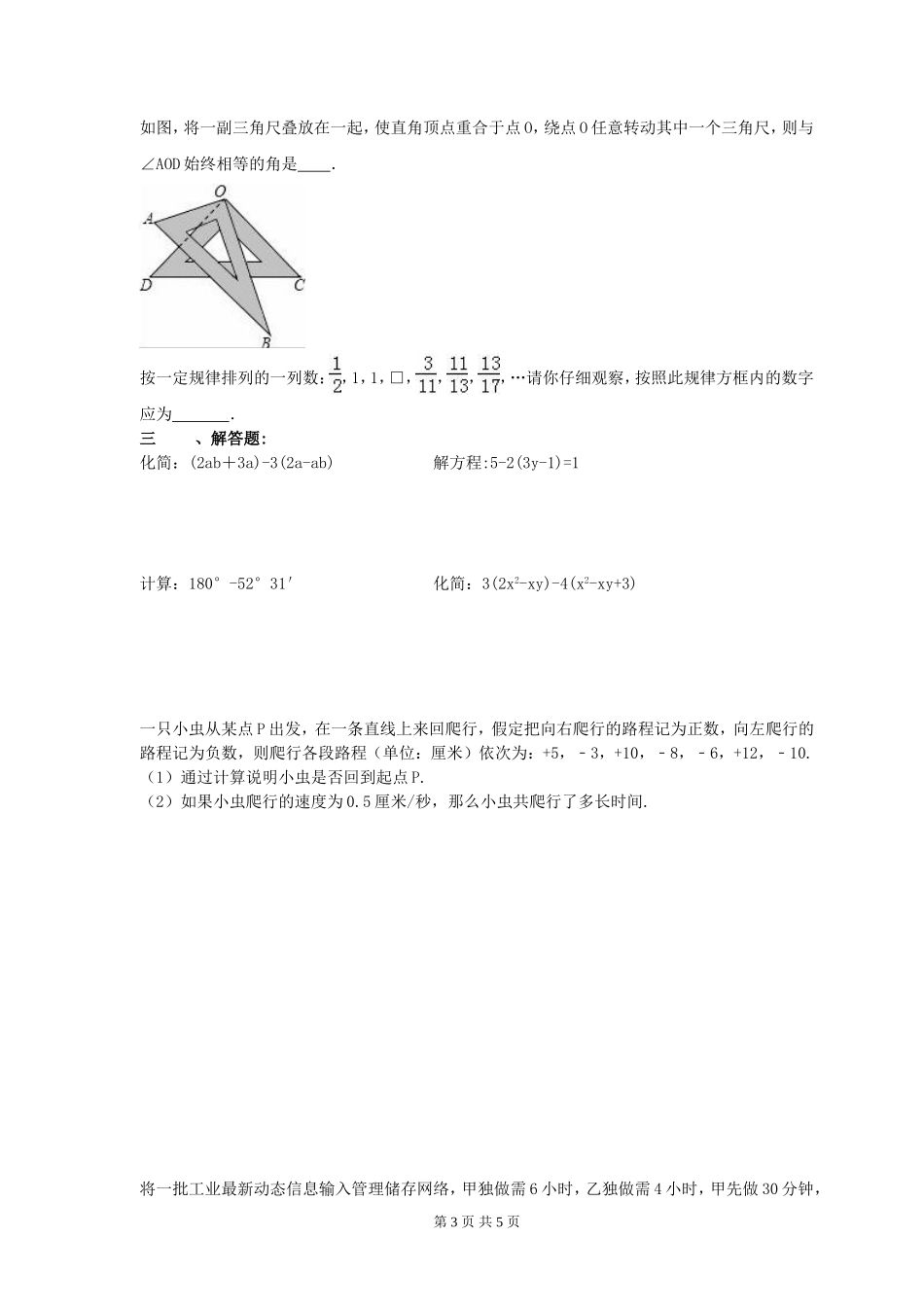 2017-2018学年天津市红桥区七年级数学上期末模拟卷含答案.doc_第3页