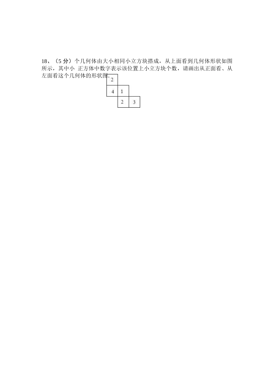 2017-2018学年安徽省宿州市第一学期质量抽测七年级数学试题（无答案）.docx_第3页