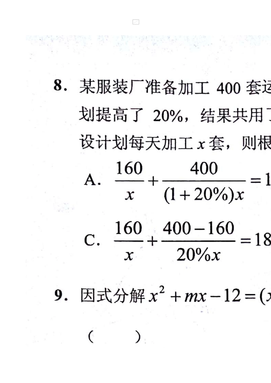 2017-2018学年安徽省芜湖市无为县八年级上学期期末考试数学试题（扫描版）.doc_第2页