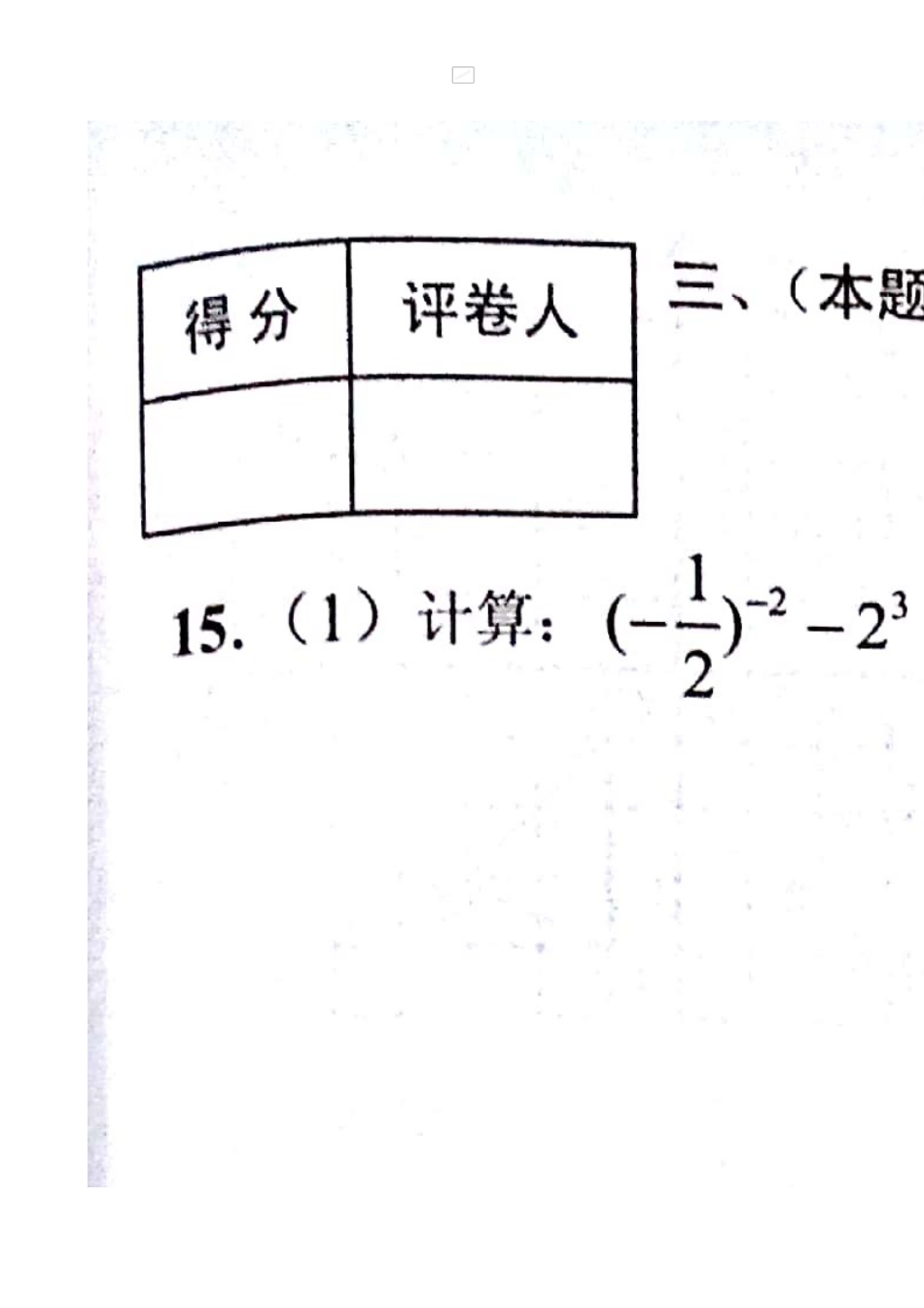 2017-2018学年安徽省芜湖市无为县八年级上学期期末考试数学试题（扫描版）.doc_第3页
