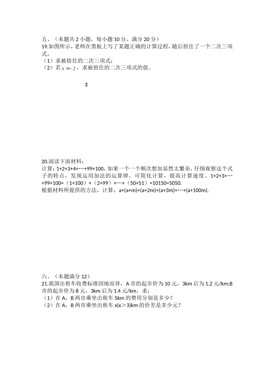 2017-2018学年安徽省芜湖市鸠江区第一学期期中考试七年级数学试题.doc_第3页