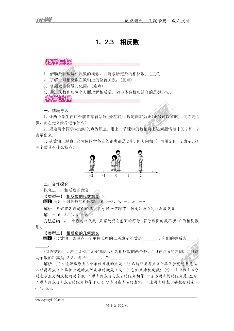 1.2.3 相反数1.doc_第1页