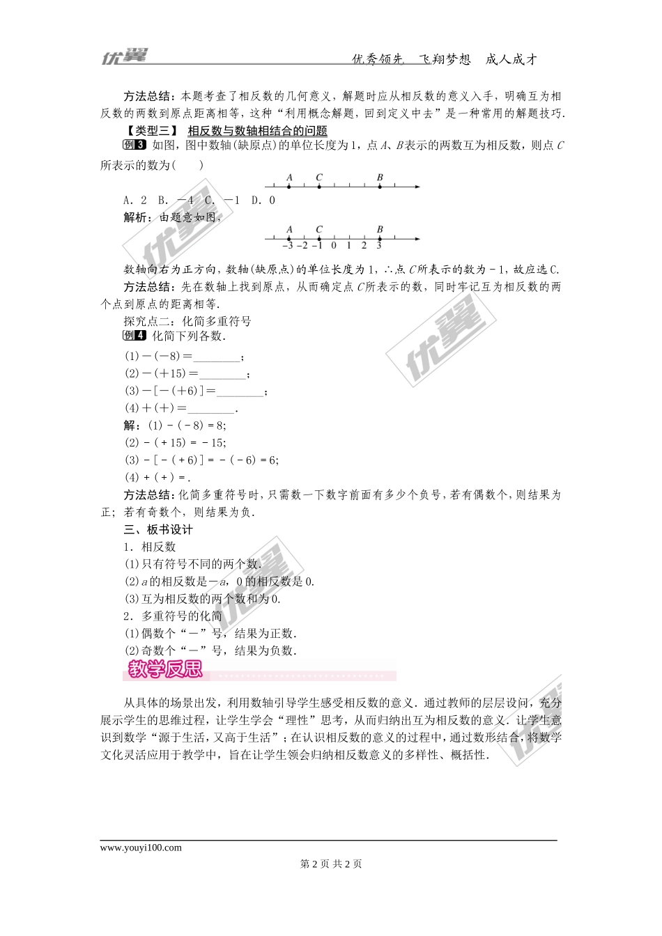 1.2.3 相反数1.doc_第2页