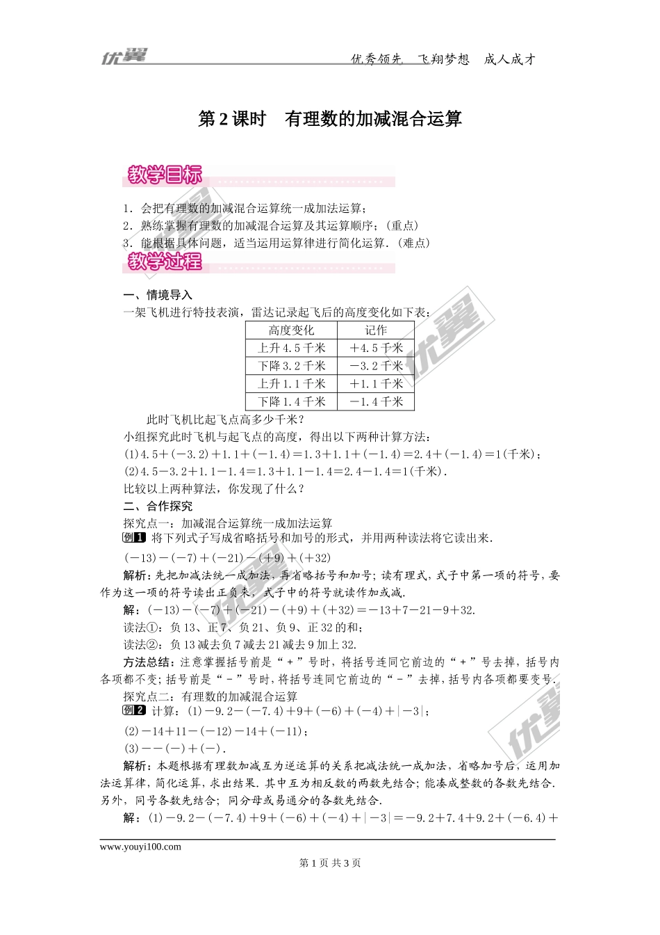 1.3.2 第2课时 有理数加减混合运算1.doc_第1页