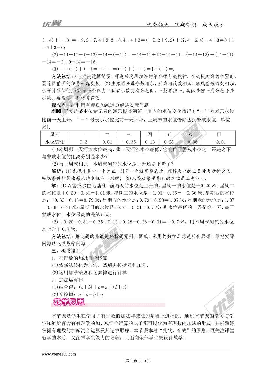 1.3.2 第2课时 有理数加减混合运算1.doc_第2页