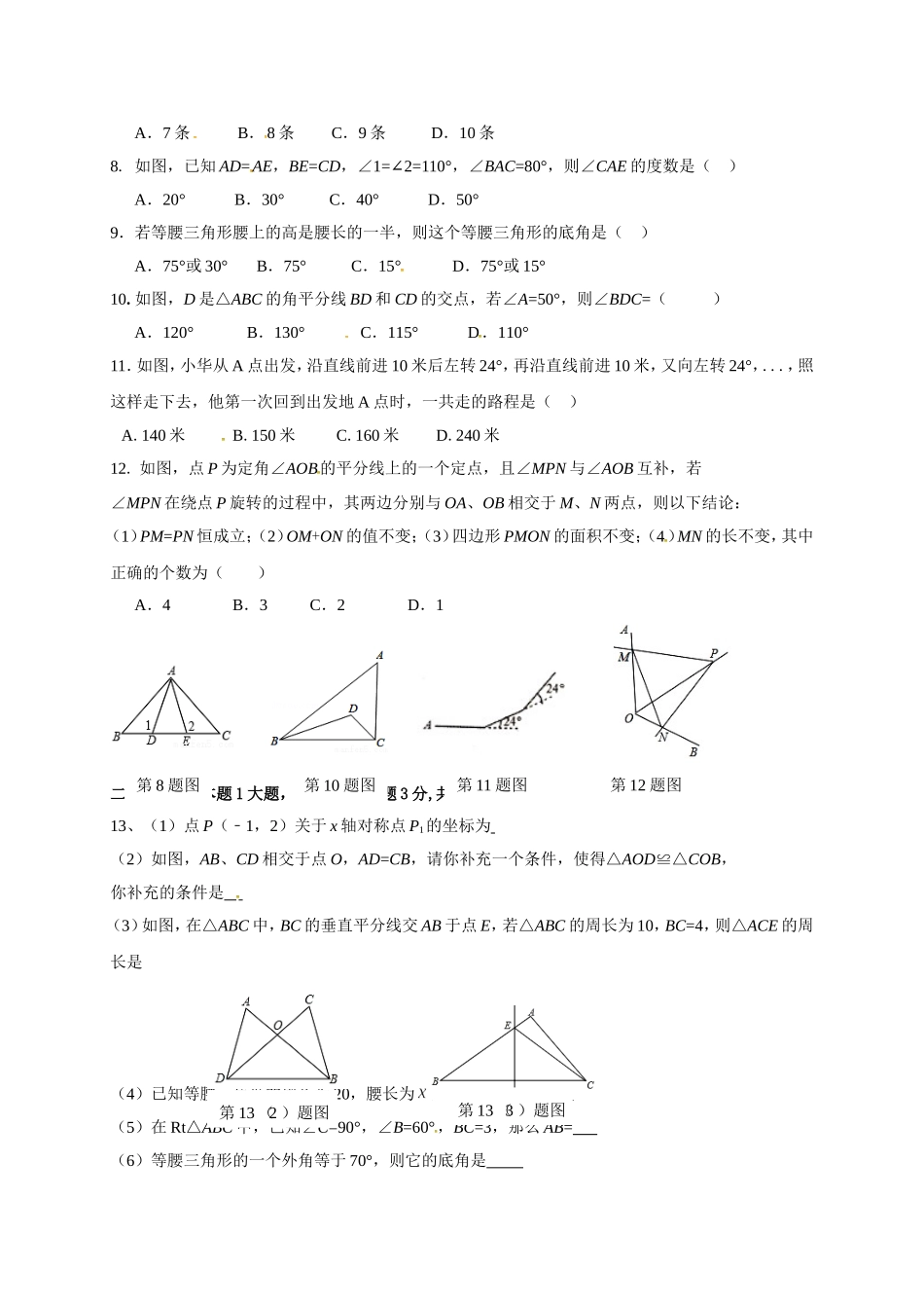 2017-2018学年山东省临沂市三区八年级上期中水平质量数学试题及答案.doc_第2页
