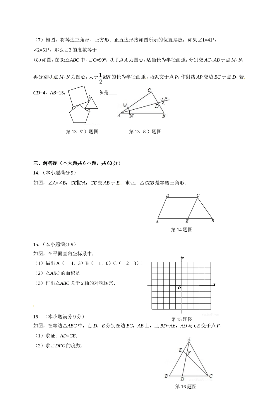 2017-2018学年山东省临沂市三区八年级上期中水平质量数学试题及答案.doc_第3页