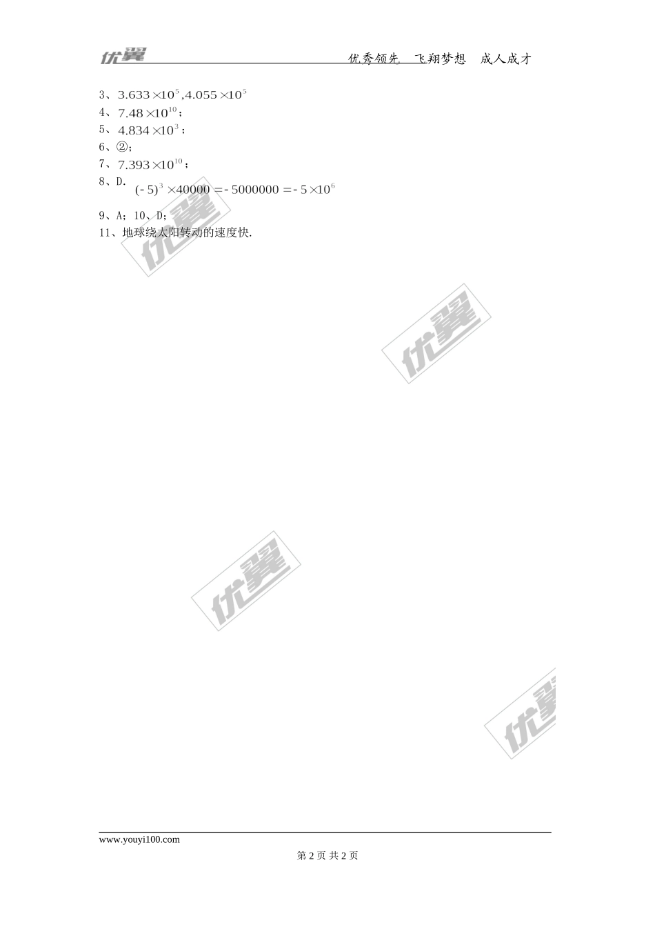1.5.2 科学记数法.doc_第2页