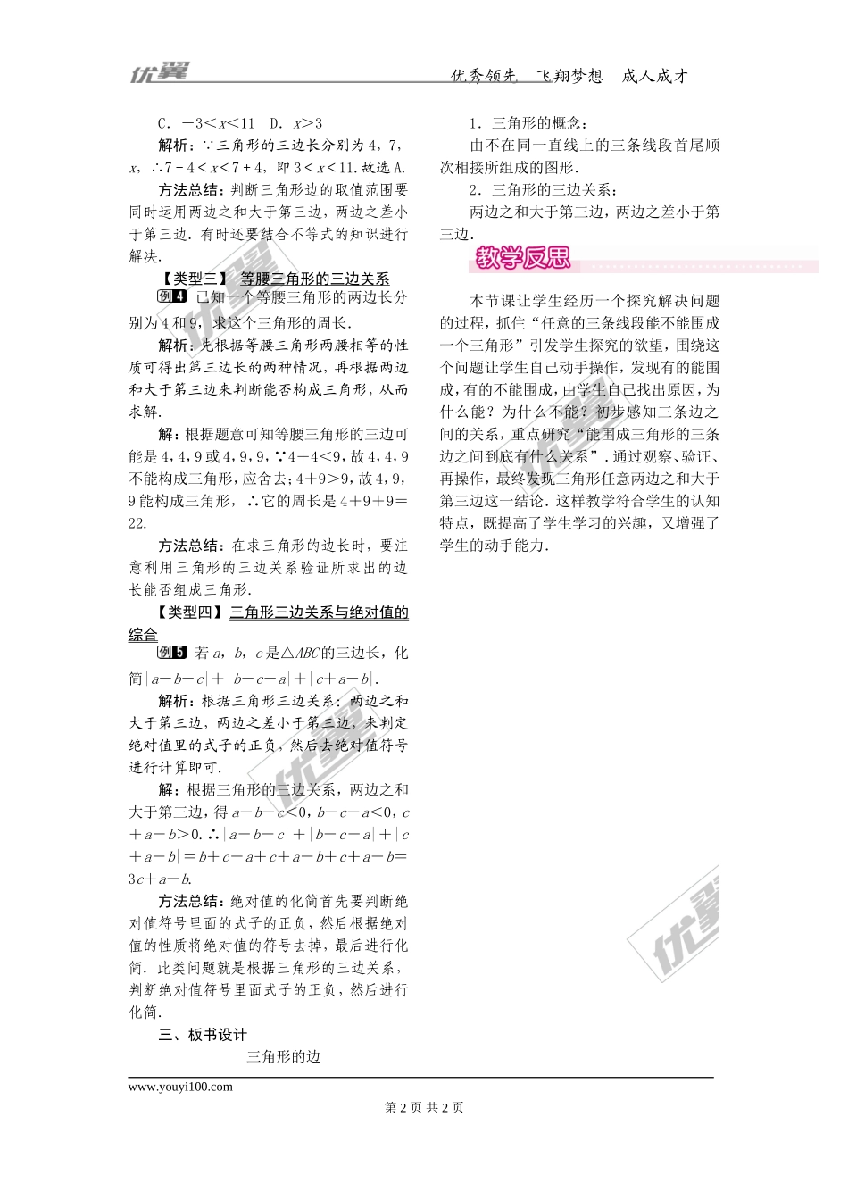 11.1.1 三角形的边1.doc_第2页