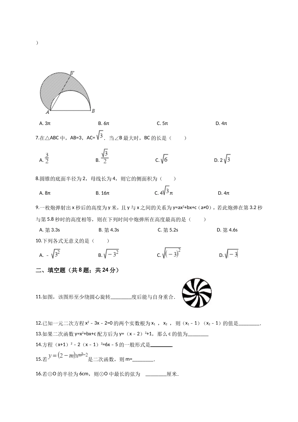 2017-2018学年山东省德州市乐陵市九年级上期末模拟数学试卷含答案解析.doc_第2页