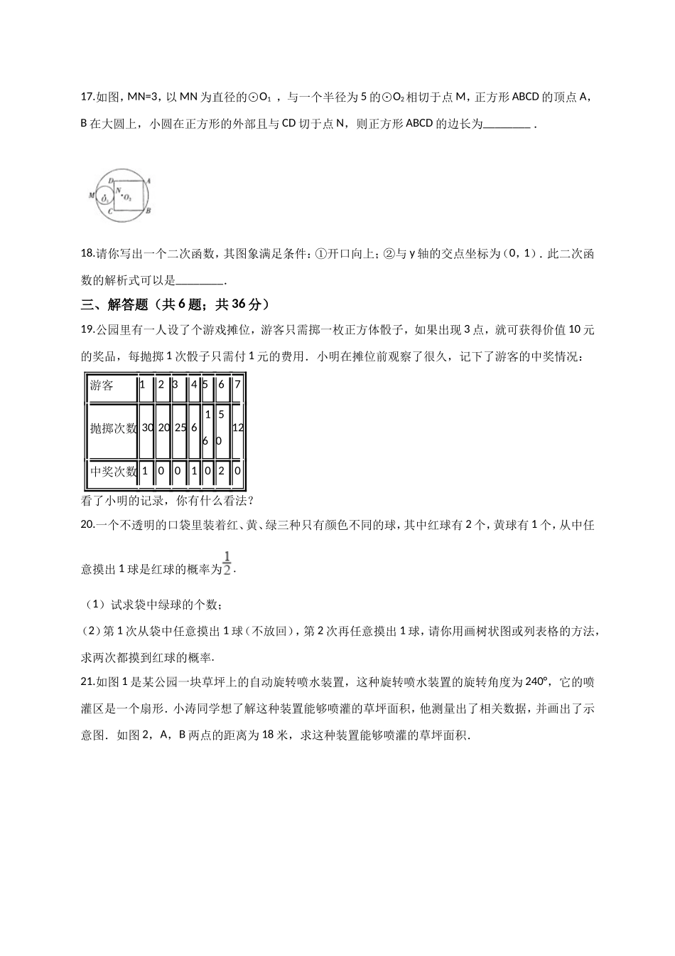 2017-2018学年山东省德州市乐陵市九年级上期末模拟数学试卷含答案解析.doc_第3页