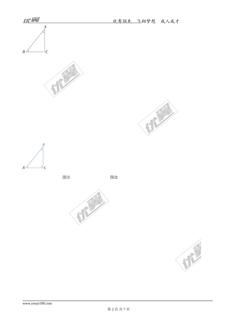 11.2.1 第2课时 直角三角形的性质和判定.doc_第2页