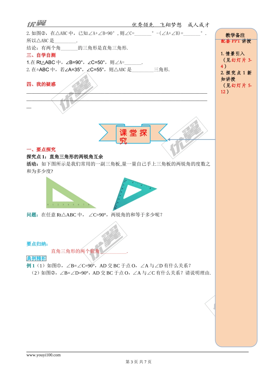 11.2.1 第2课时 直角三角形的性质和判定.doc_第3页