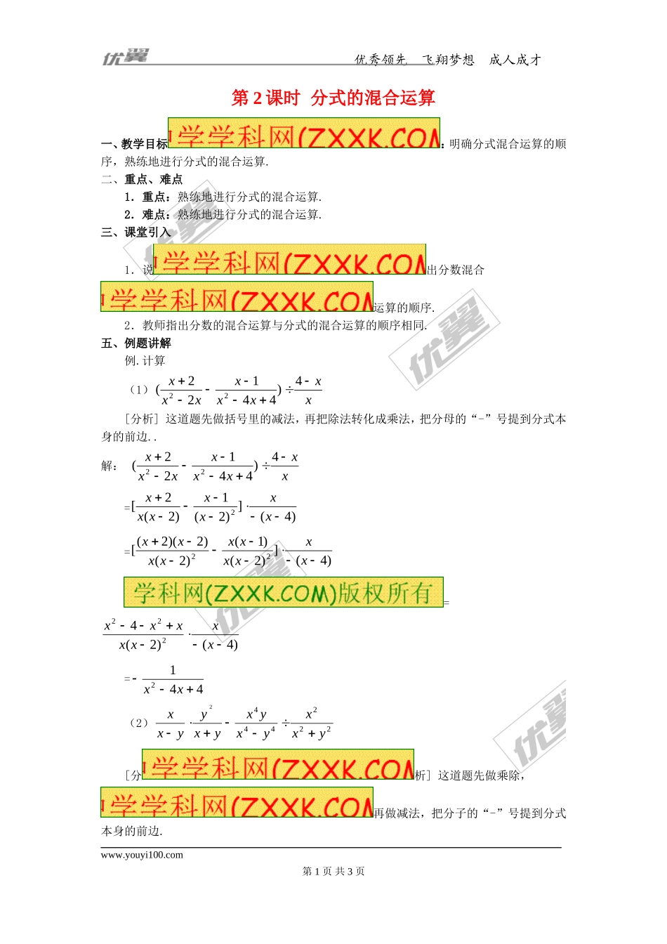 15.2.2 第2课时 分式的混合运算2.doc_第1页