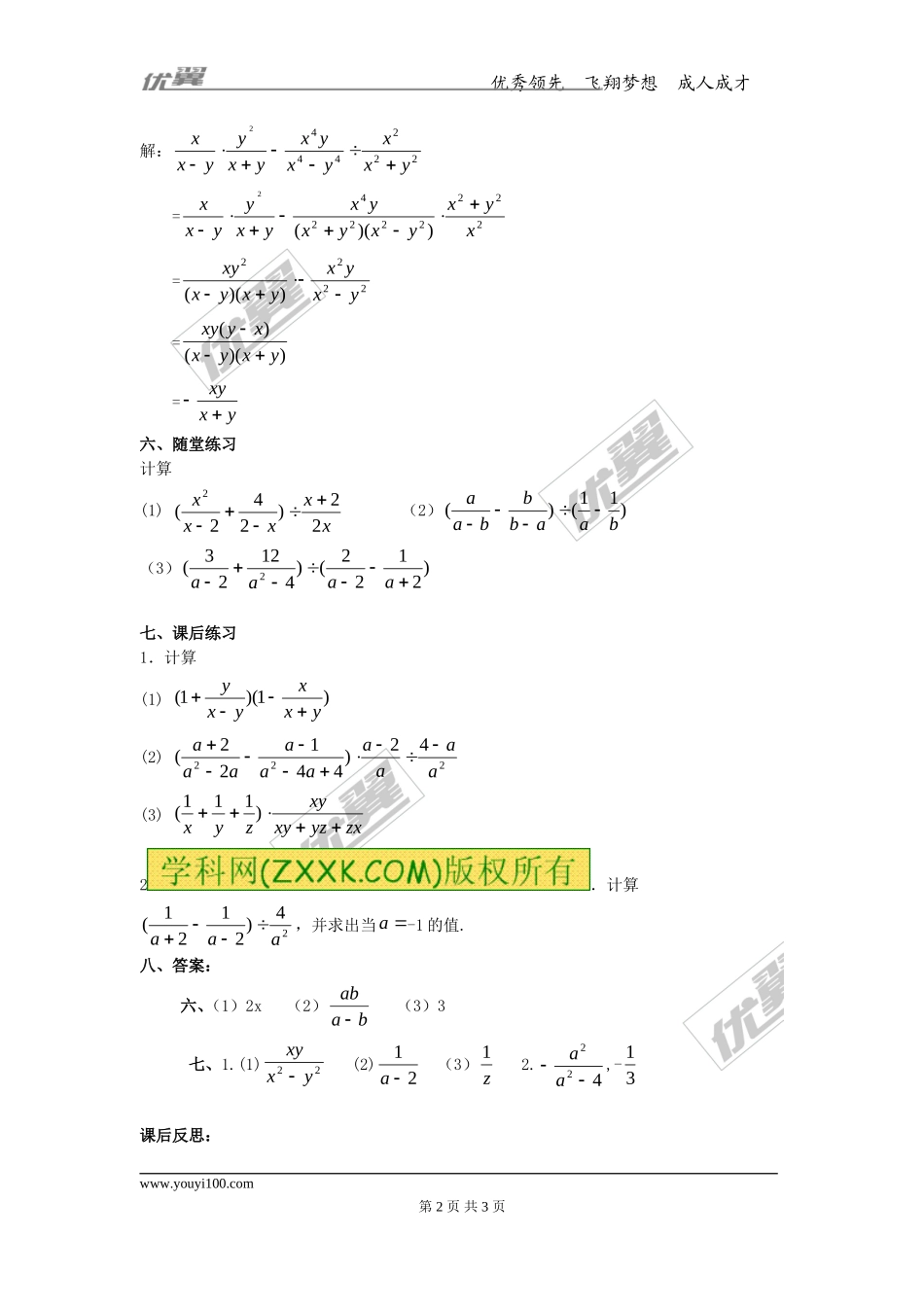 15.2.2 第2课时 分式的混合运算2.doc_第2页