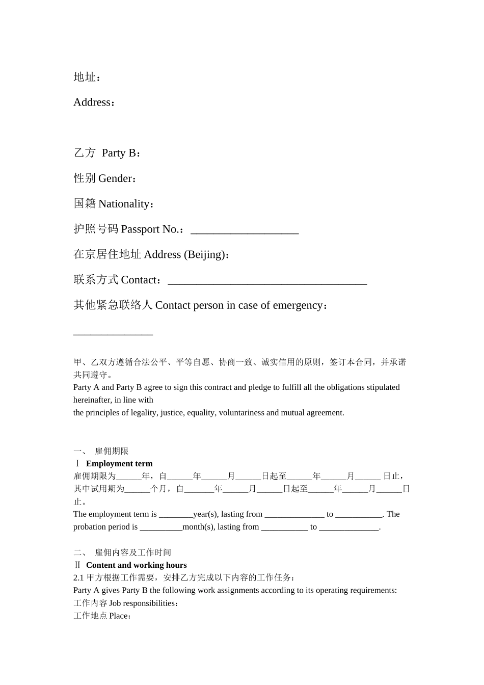 2-3外籍员工雇佣合同（中英文）.docx_第2页