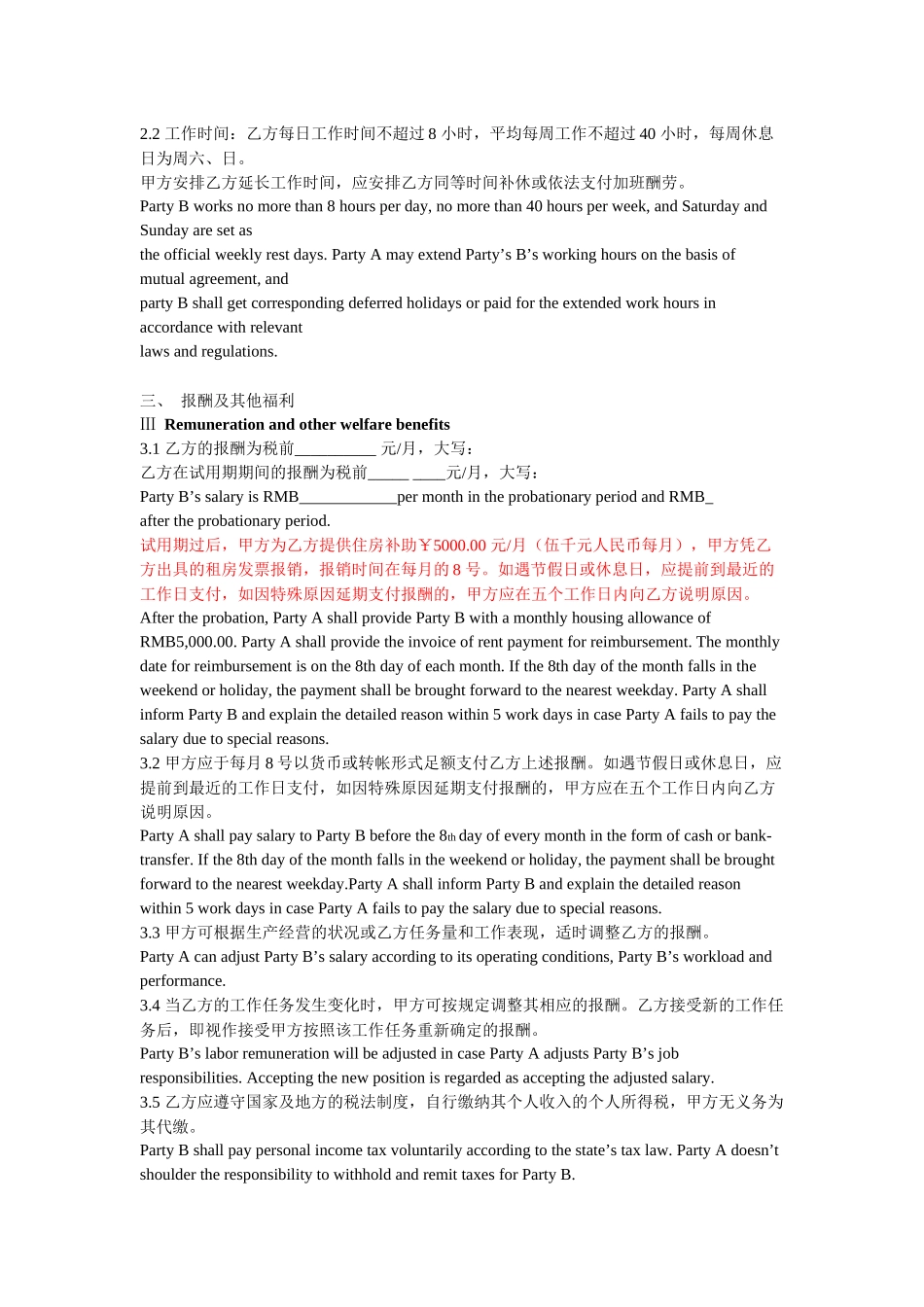 2-3外籍员工雇佣合同（中英文）.docx_第3页