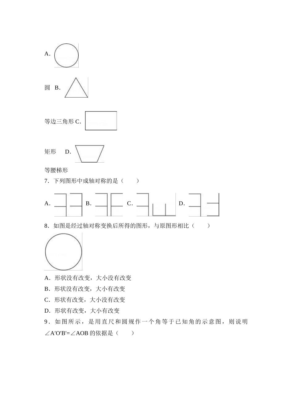 2017-2018学年山东省菏泽市单县八年级上第一次月考数学试卷含解析.doc_第2页