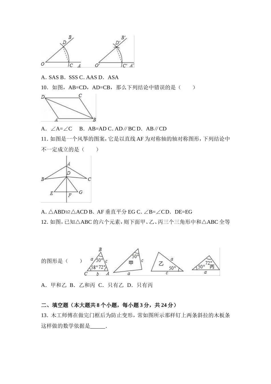 2017-2018学年山东省菏泽市单县八年级上第一次月考数学试卷含解析.doc_第3页