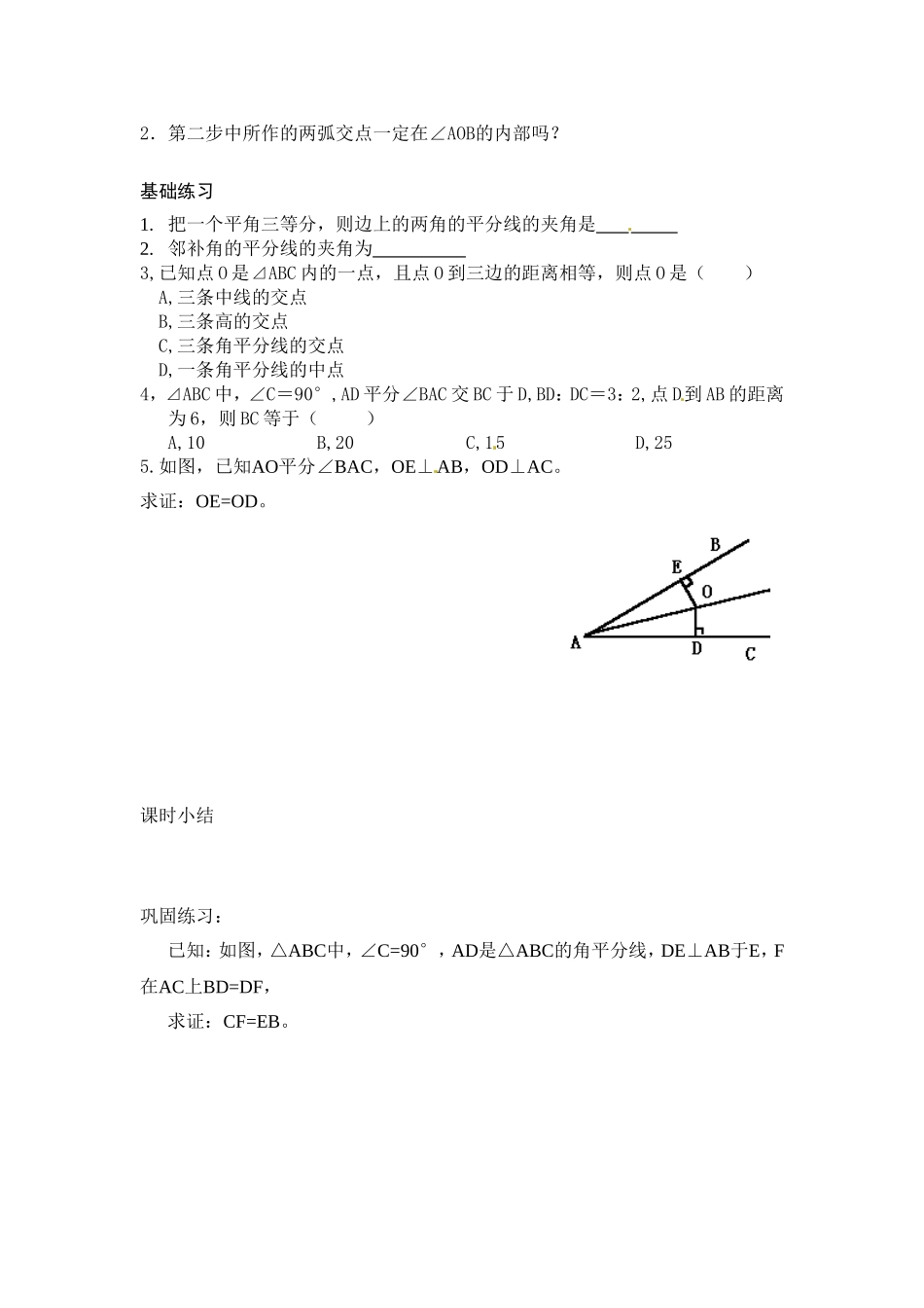 12.3 第1课时 角平分线的性质1.doc_第2页