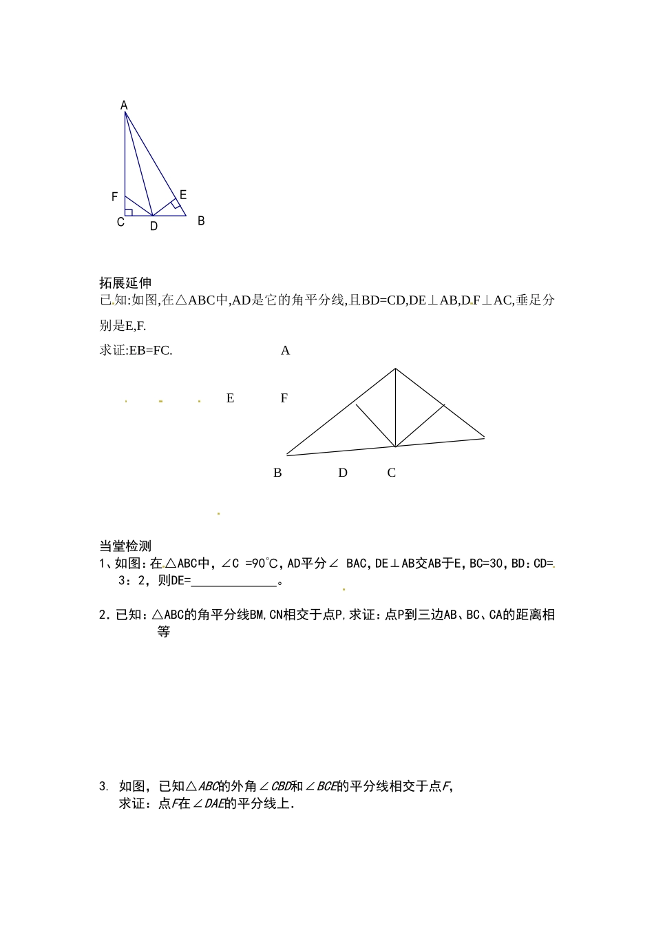 12.3 第1课时 角平分线的性质1.doc_第3页