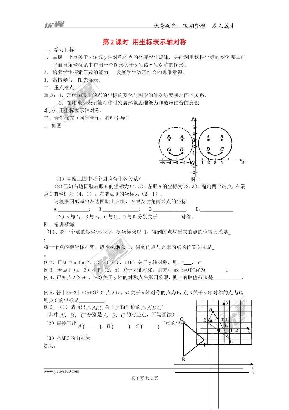 13.2第2课时 用坐标表示轴对称.doc_第1页