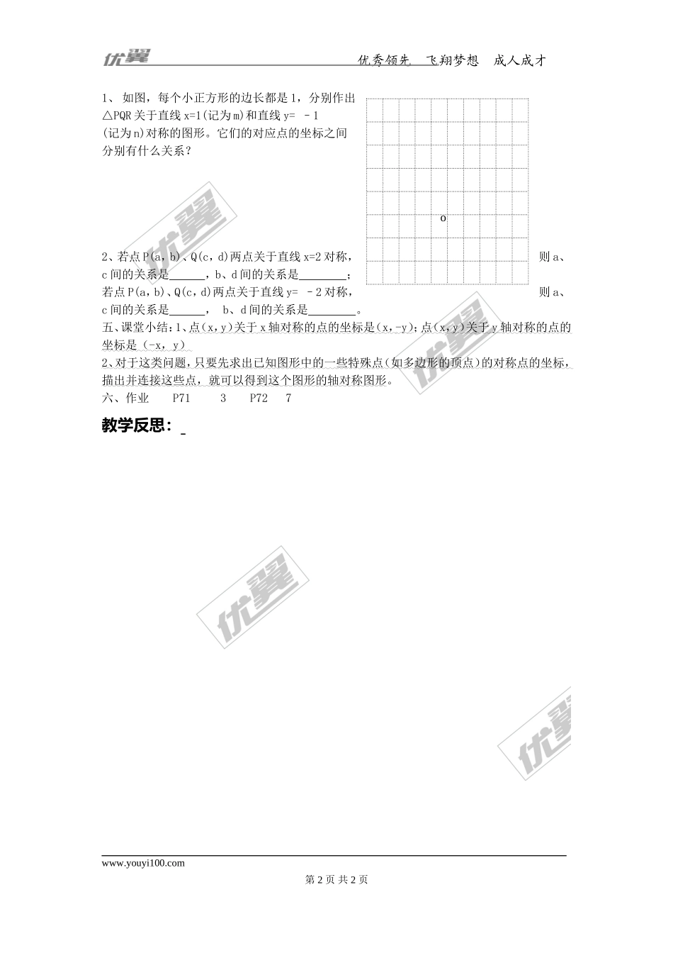 13.2第2课时 用坐标表示轴对称.doc_第2页