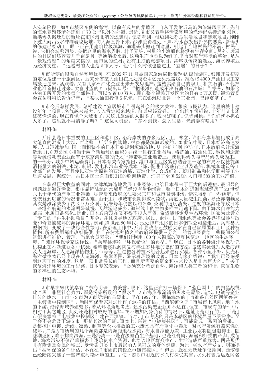 2010年国家录用公务员考试《申论》真题卷及答案（地市级）.doc_第2页