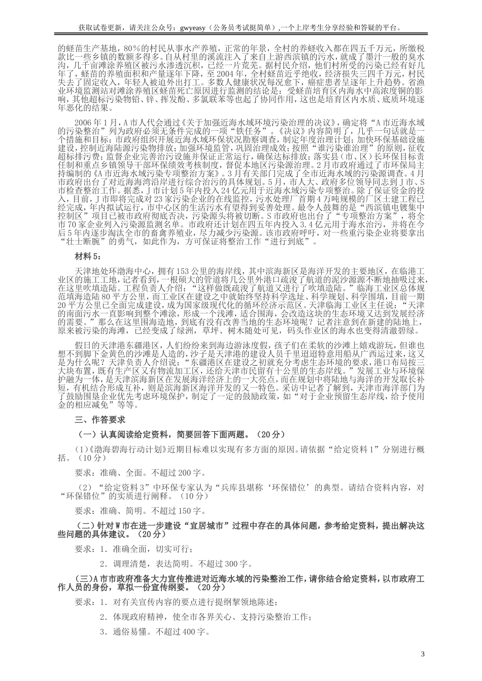 2010年国家录用公务员考试《申论》真题卷及答案（地市级）.doc_第3页