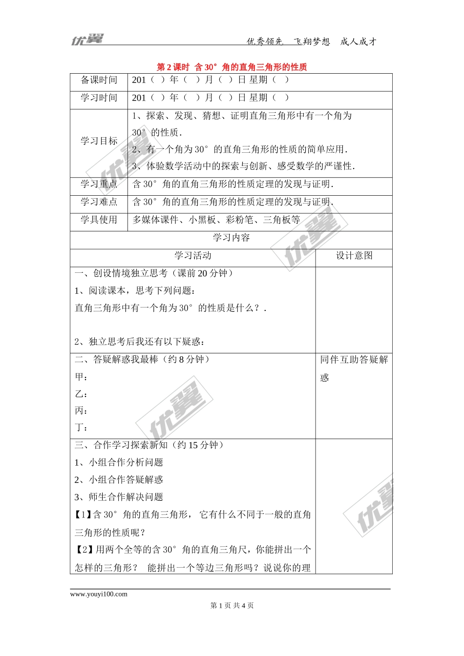 13.3.2第2课时 含30°角的直角三角形的性质.doc_第1页