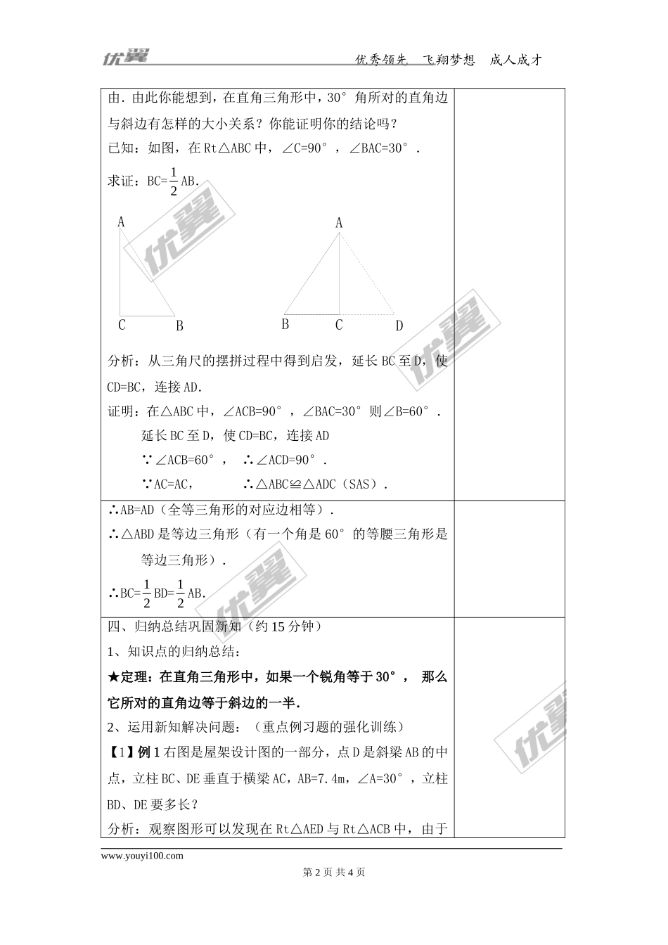 13.3.2第2课时 含30°角的直角三角形的性质.doc_第2页