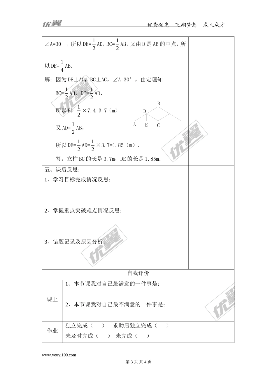 13.3.2第2课时 含30°角的直角三角形的性质.doc_第3页