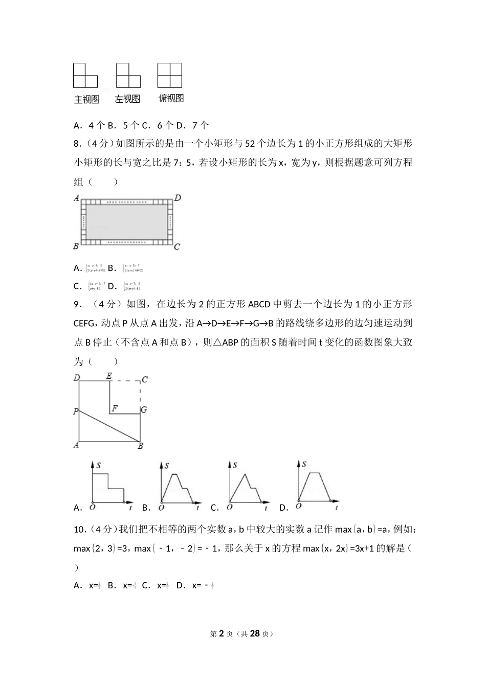 2016-2017学年安徽省宿州市埇桥区九年级（下）期中数学试卷.doc_第2页