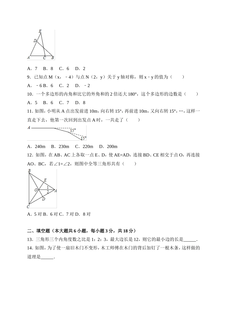 2017-2018学年广西南宁市马山县八年级上期中考试数学试卷含答案.doc_第2页