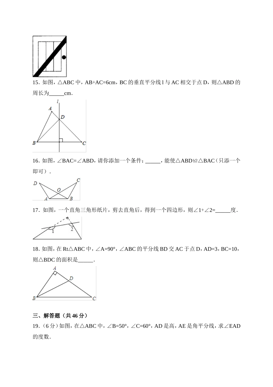 2017-2018学年广西南宁市马山县八年级上期中考试数学试卷含答案.doc_第3页