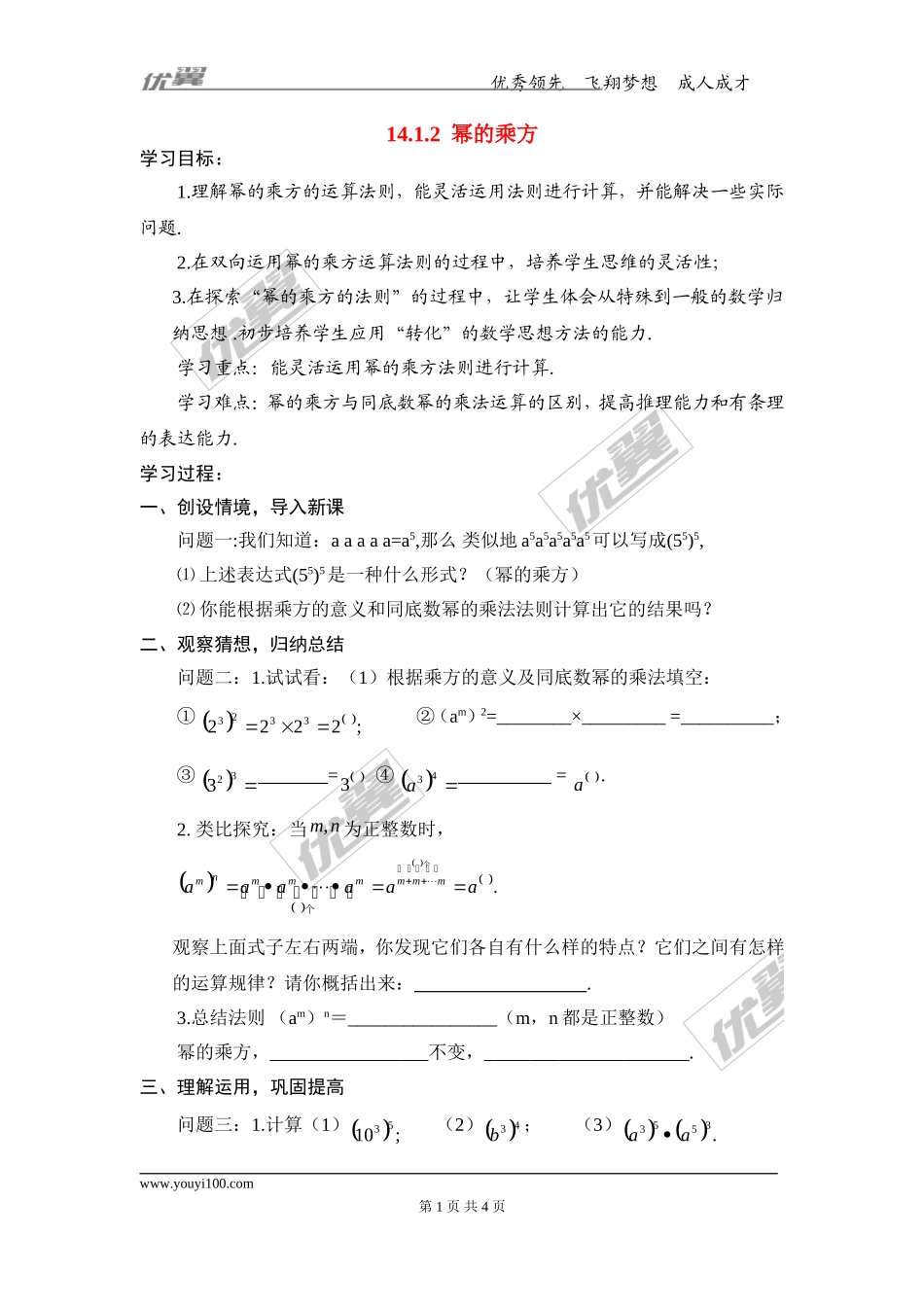 14.1.2 幂的乘方.doc_第1页