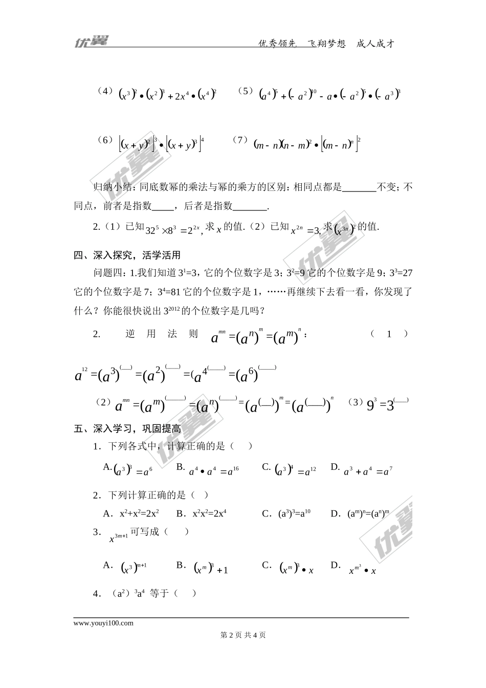 14.1.2 幂的乘方.doc_第2页