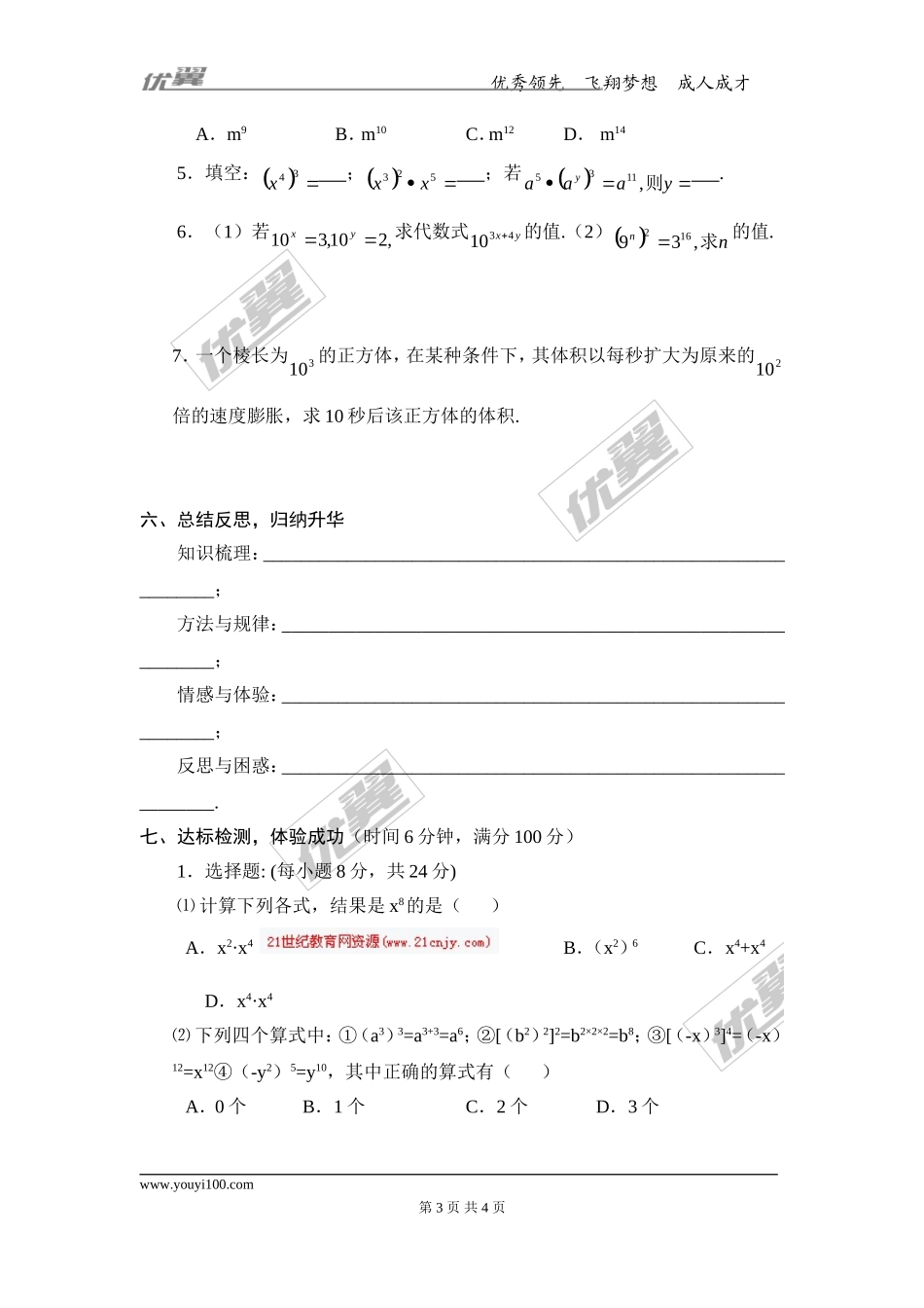 14.1.2 幂的乘方.doc_第3页