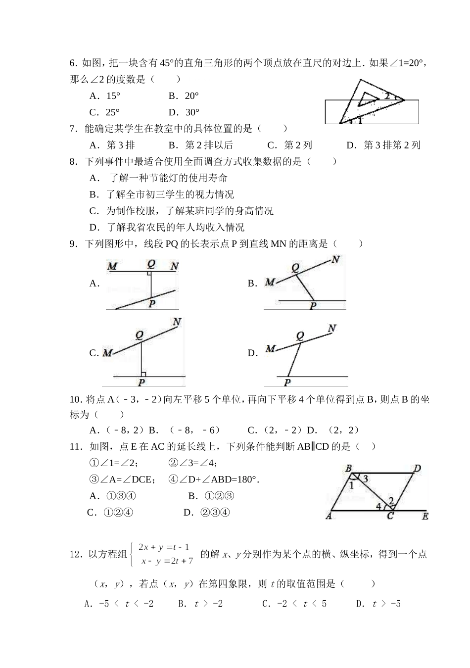 2016-2017学年山东省惠民县七年级下第三次月考数学试题含答案.doc_第2页