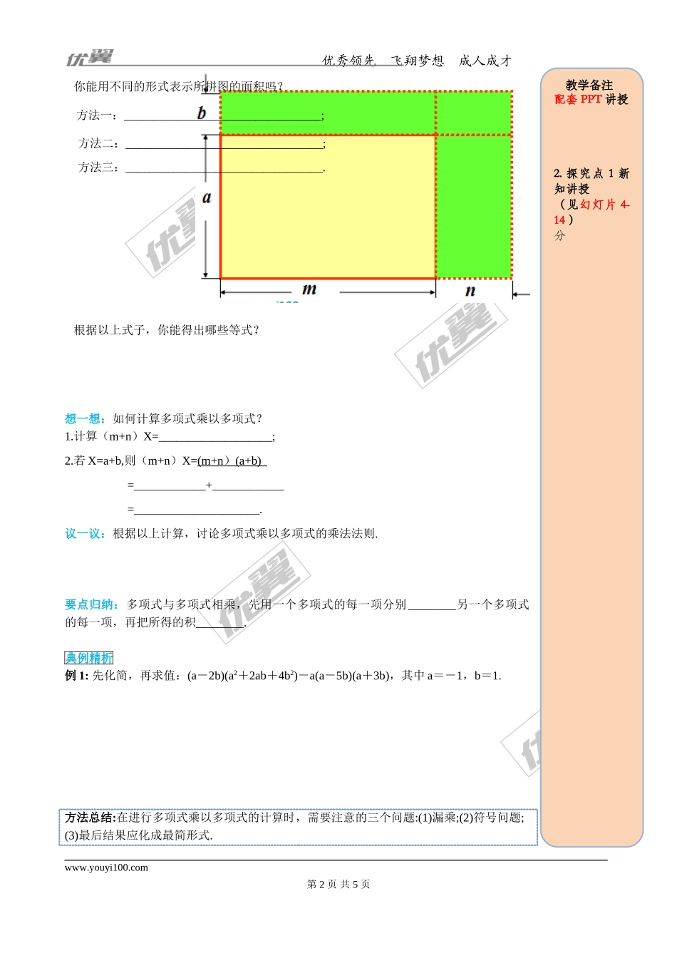 14.1.4 第2课时 多项式与多项式相乘.doc_第2页