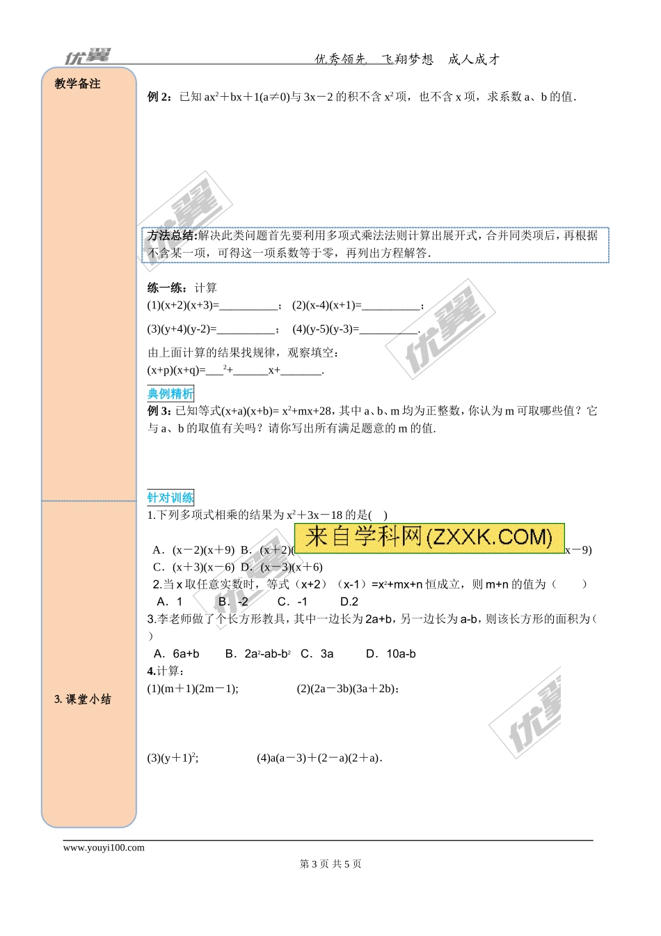 14.1.4 第2课时 多项式与多项式相乘.doc_第3页