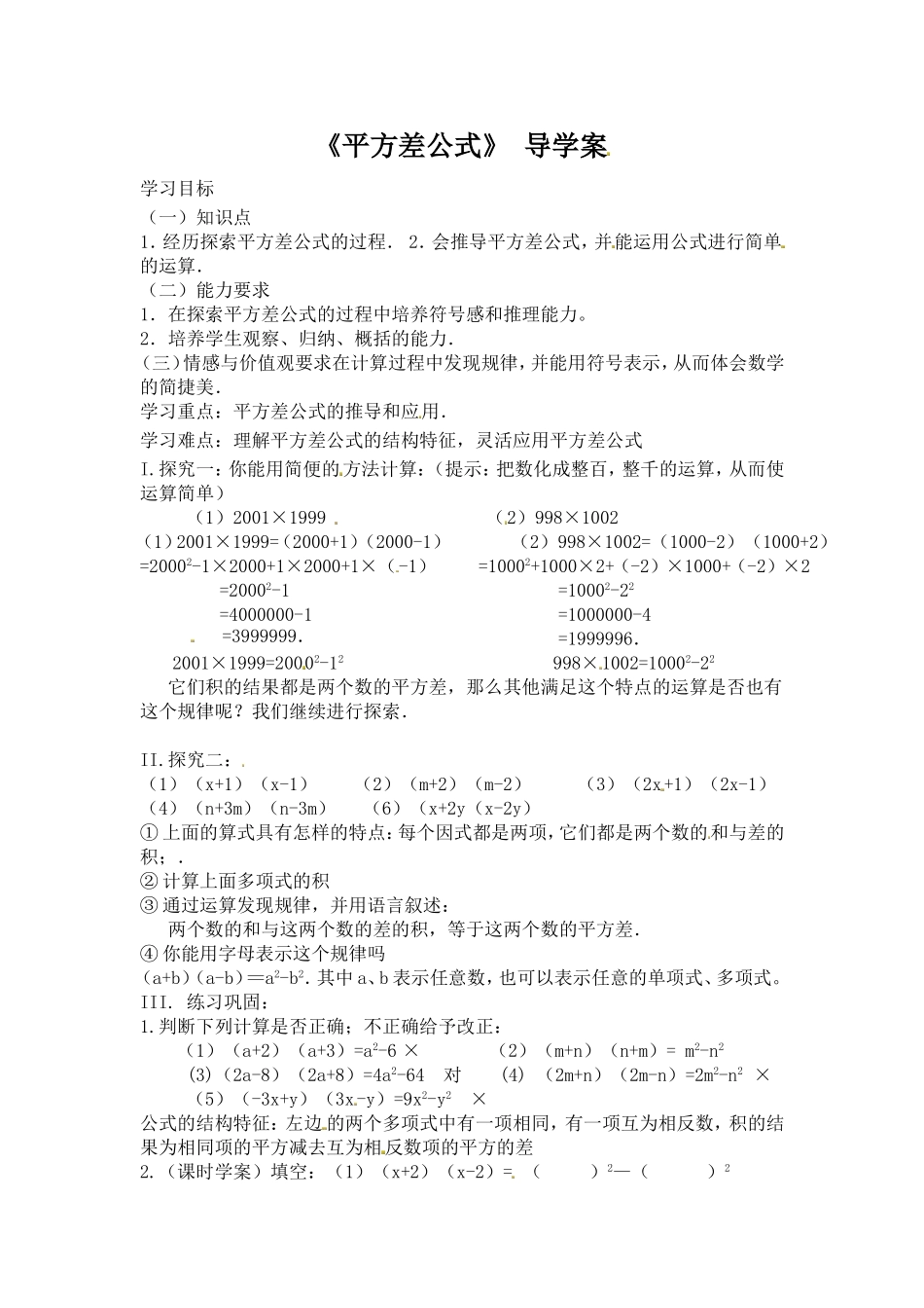 14.2.1 平方差公式3.doc_第1页