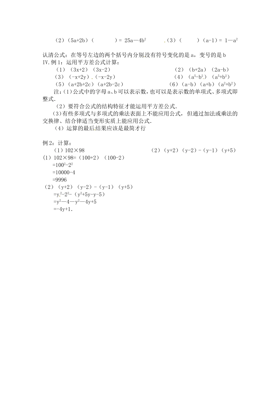 14.2.1 平方差公式3.doc_第2页