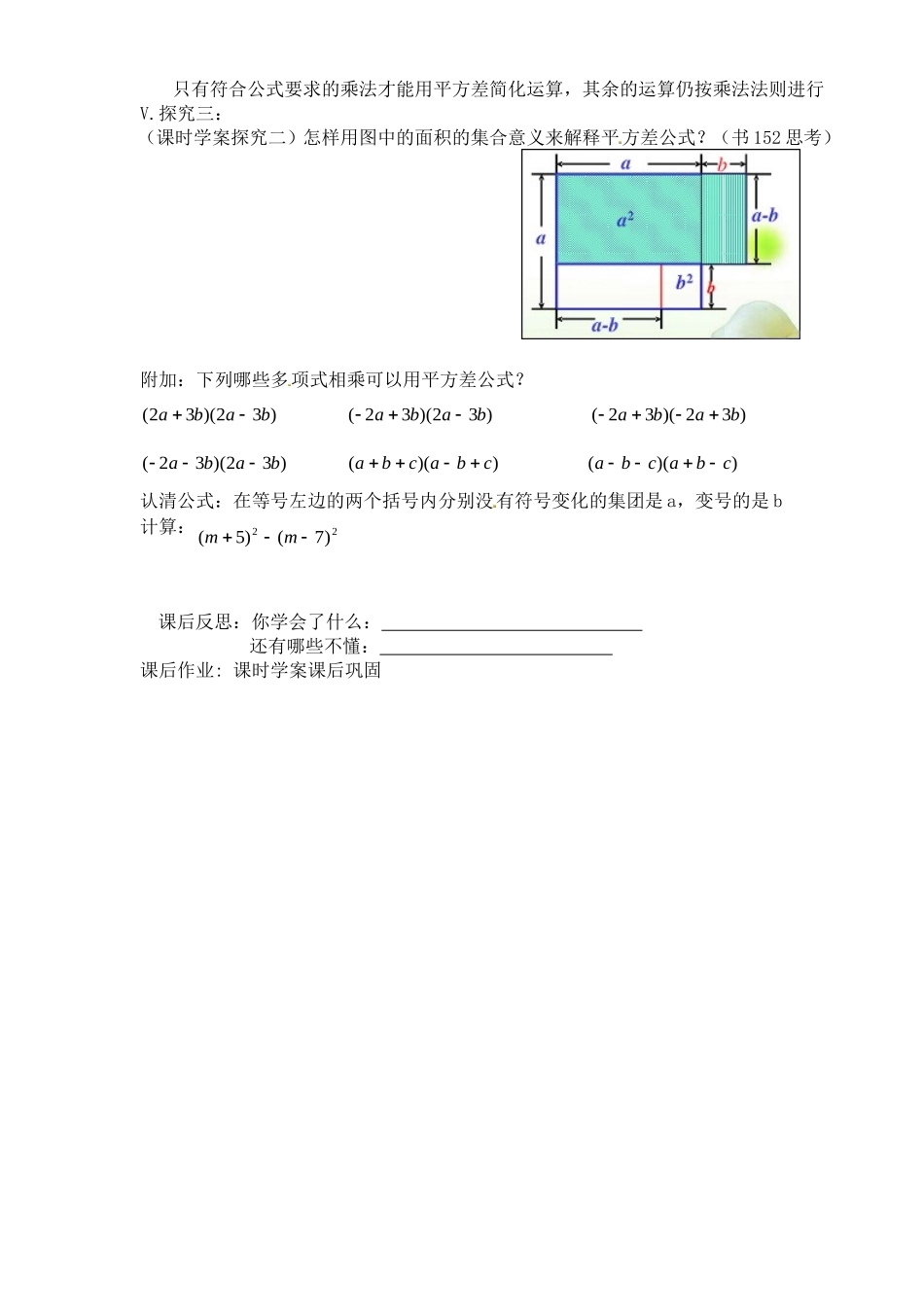 14.2.1 平方差公式3.doc_第3页