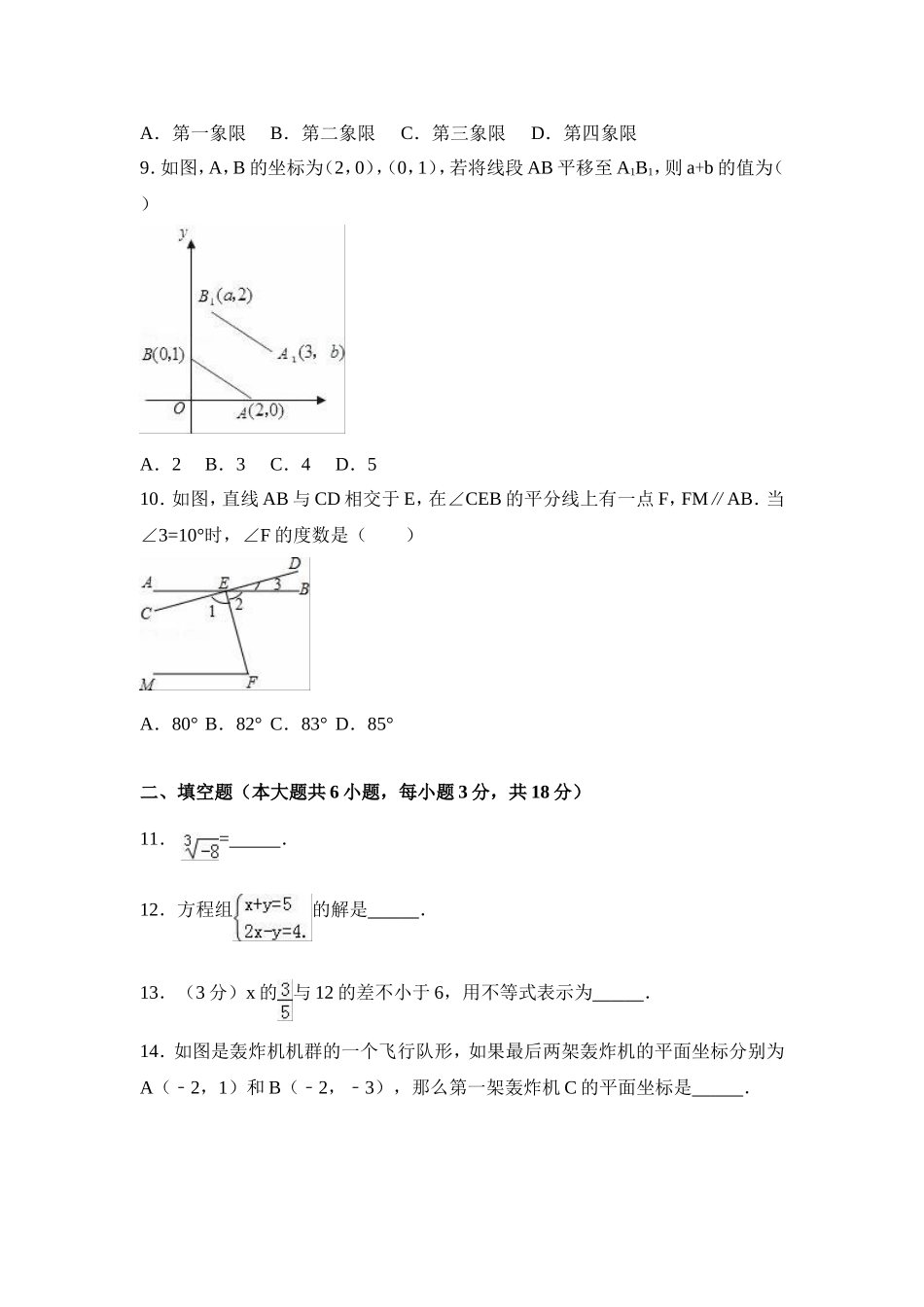 2016-2017学年湖北省襄阳市宜城市七年级下期末数学试卷含答案解析.doc_第2页