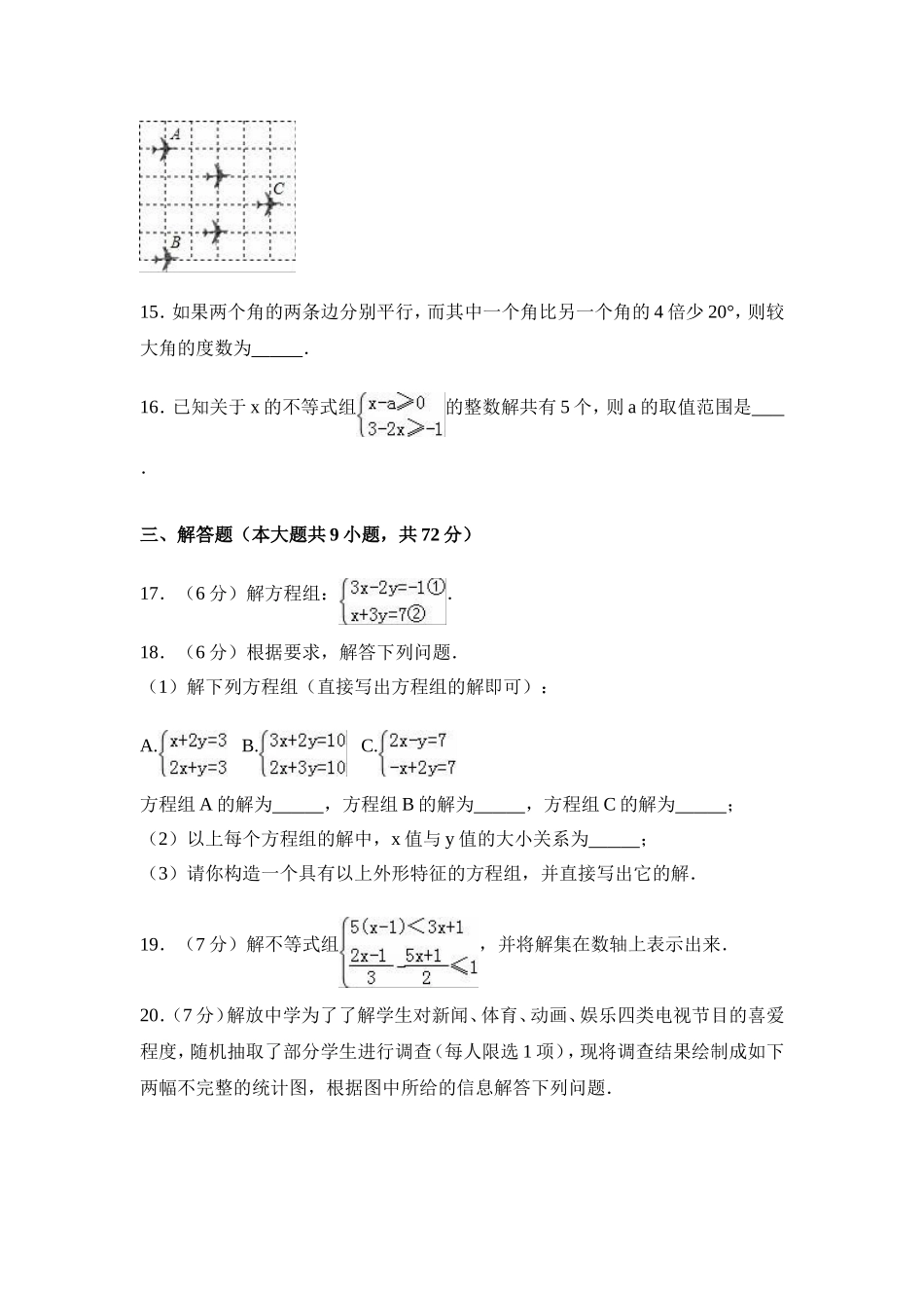 2016-2017学年湖北省襄阳市宜城市七年级下期末数学试卷含答案解析.doc_第3页