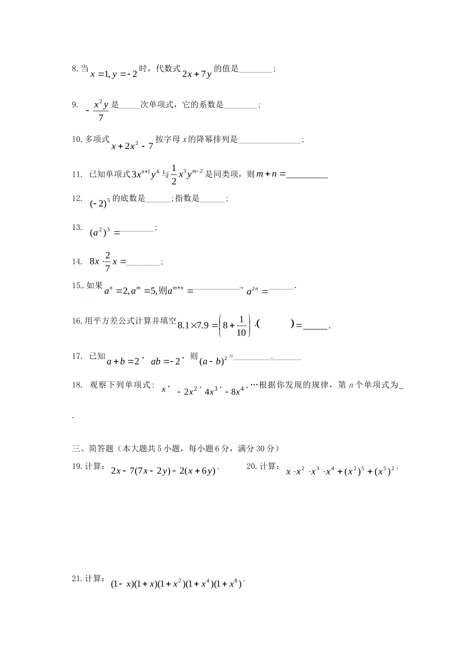 2017-2018学年上海市浦东新区七年级数学上期中质量试题含答案.doc_第2页