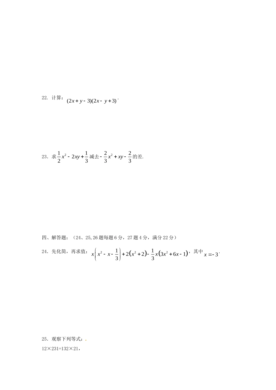 2017-2018学年上海市浦东新区七年级数学上期中质量试题含答案.doc_第3页