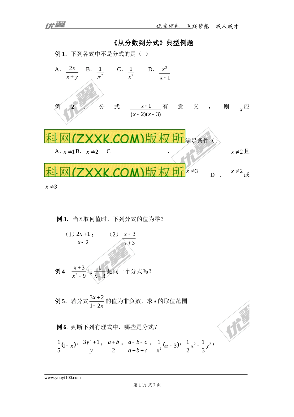 15.1.1 从分数到分式3.doc_第1页
