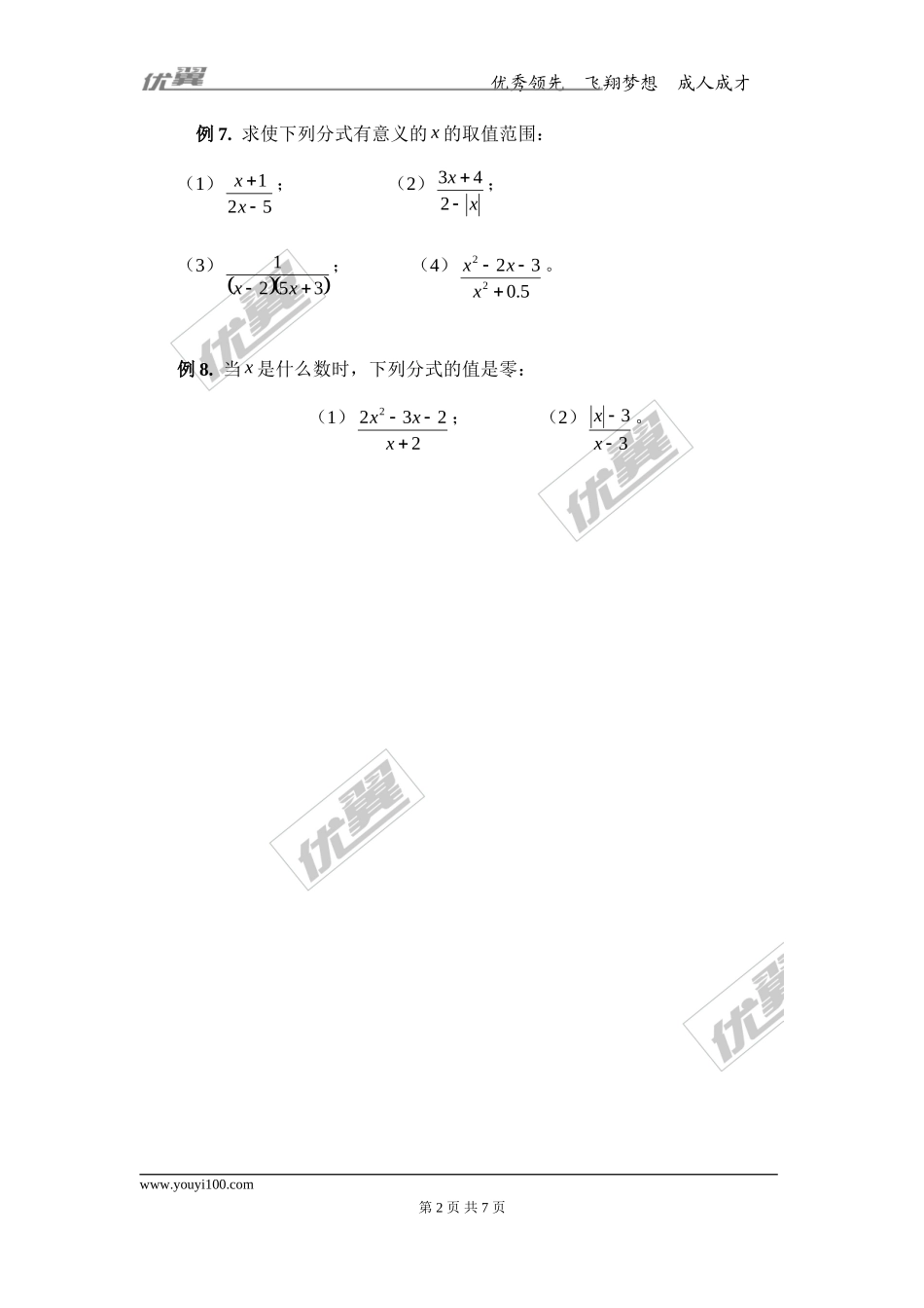 15.1.1 从分数到分式3.doc_第2页